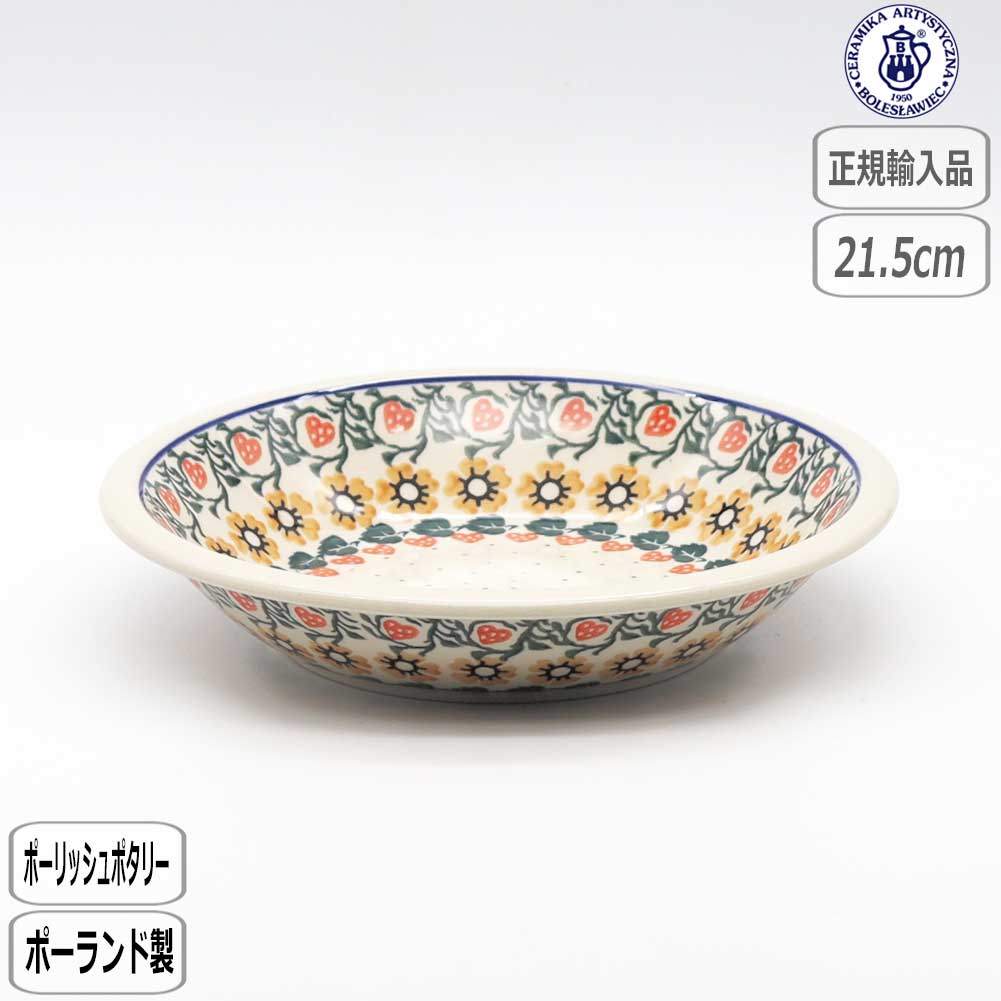 Ceramika Artystyzna 【正規取扱店】ツェラミカ スーププレート 858