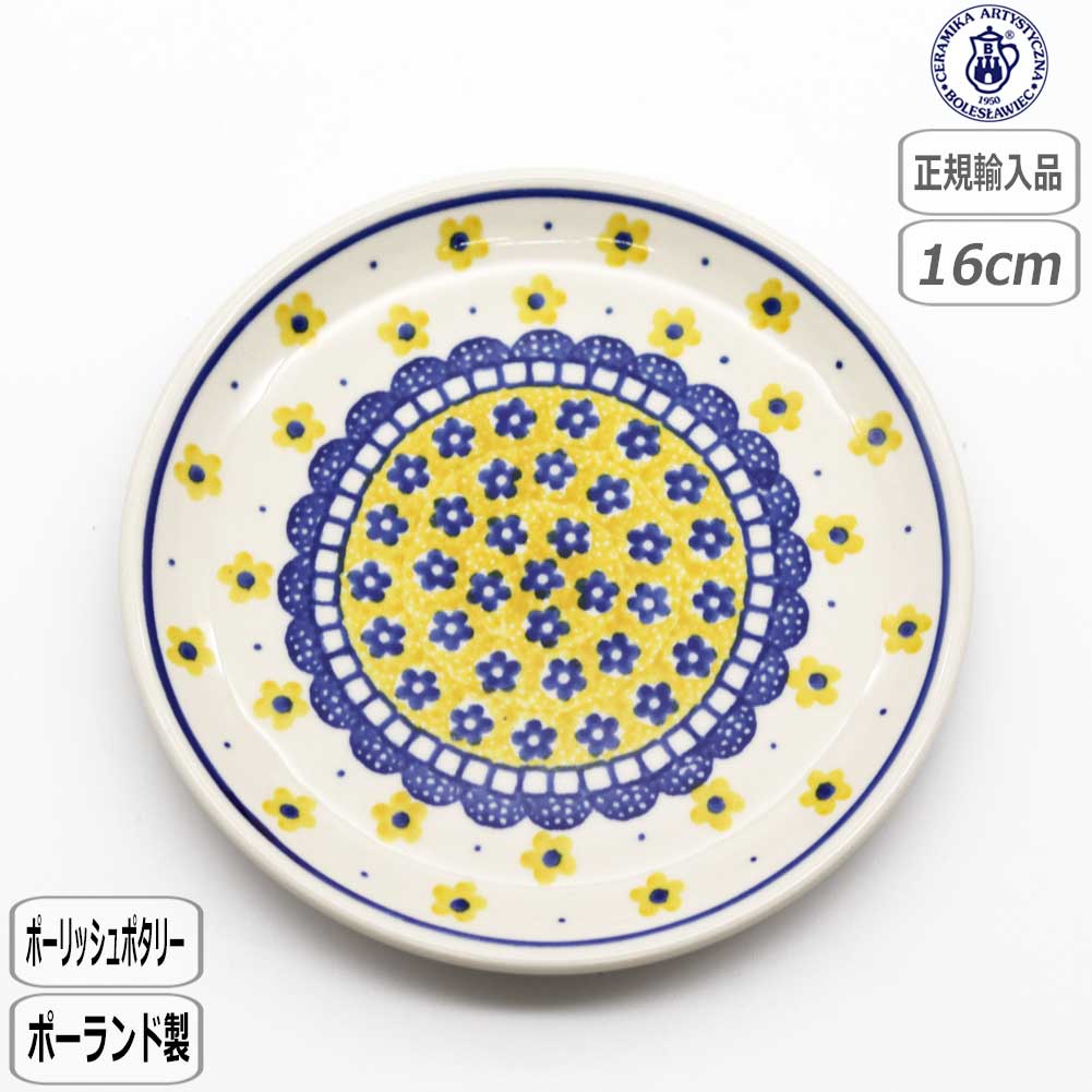 Ceramika Artystyzna 【正規取扱店】ツェラミカ 16cmプレート 240-261