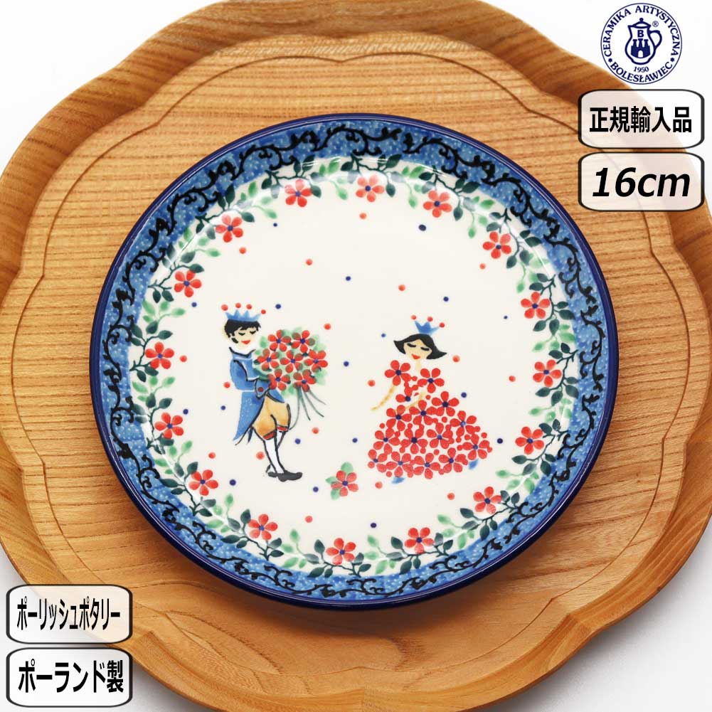 正規取扱店】ポーリッシュポタリー ツェラミカ 16cmプレート U4-4866