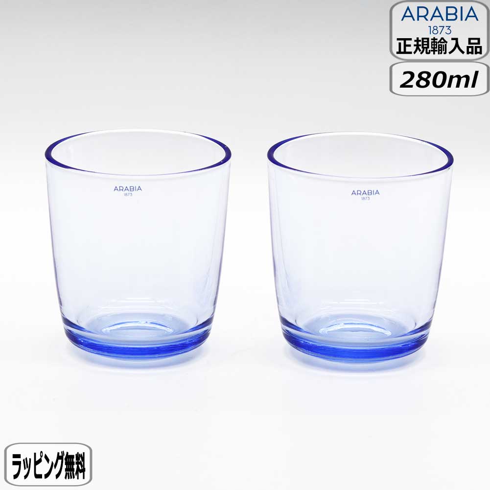 ARABIA（アラビア） 【正規取扱店】アラビア オマ タンブラー 2個