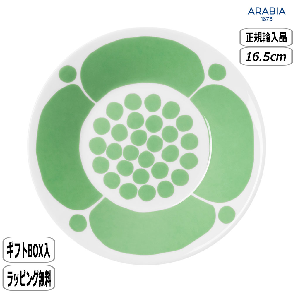 スンヌンタイ 【正規取扱店】アラビア ARABIA プレート 16.5cm ライト