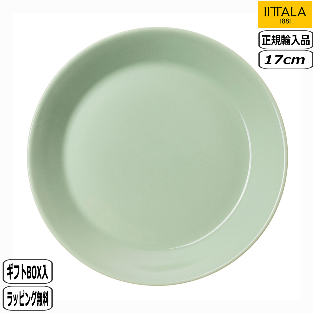 イッタラ☆ティーマ セージグリーン プレート 17 ティーマ プレート 17cm セージグリーンiittala/Arabia|北欧食器