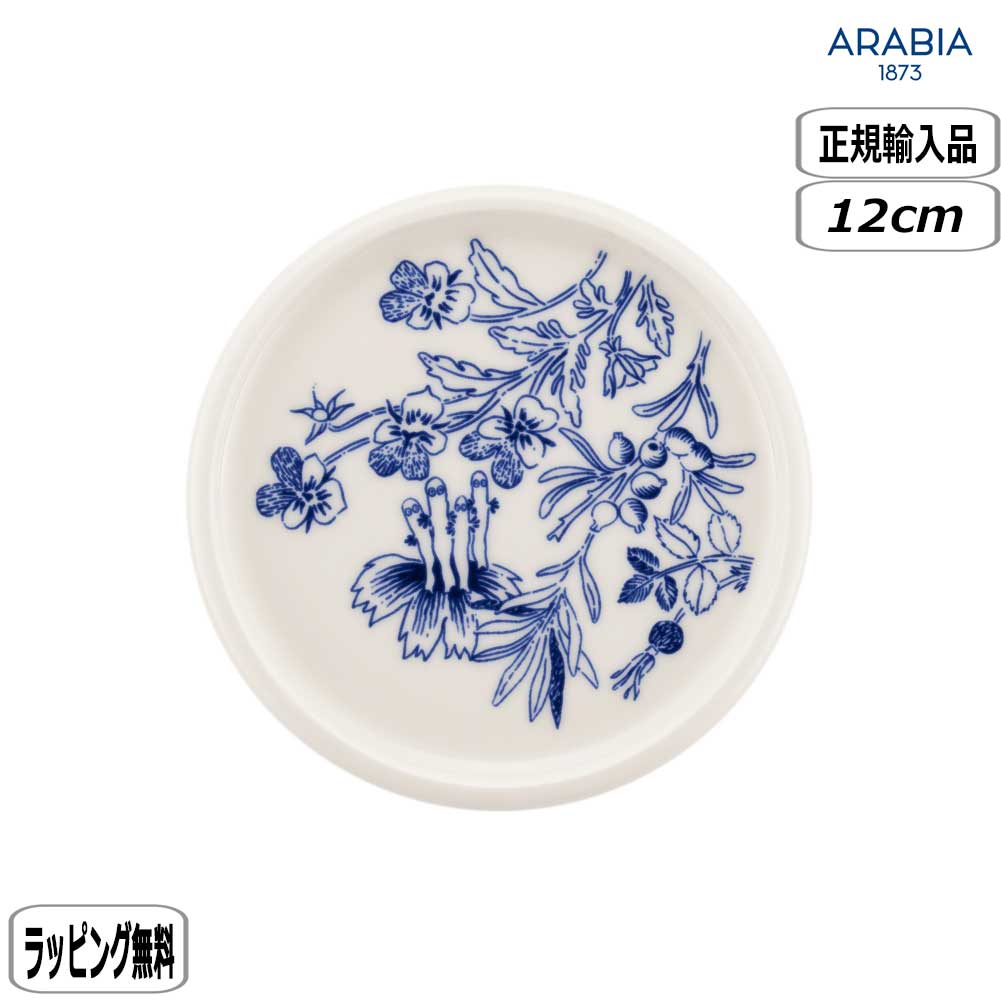 正規取扱店】アラビア ARABIA ムーミン ミニプレート 12cm ハル moomin