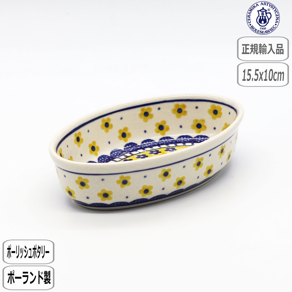 正規取扱店】ポーリッシュポタリー ツェラミカ ブリュレオーバル 240