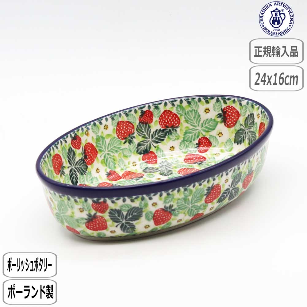 新品　ポーランド食器　ツェラミカ製　オーブンディッシュ大　ポーリッシュポタリー Ceramika Artystyzna 【正規取扱店】ポーリッシュポタリー ツェラミカ