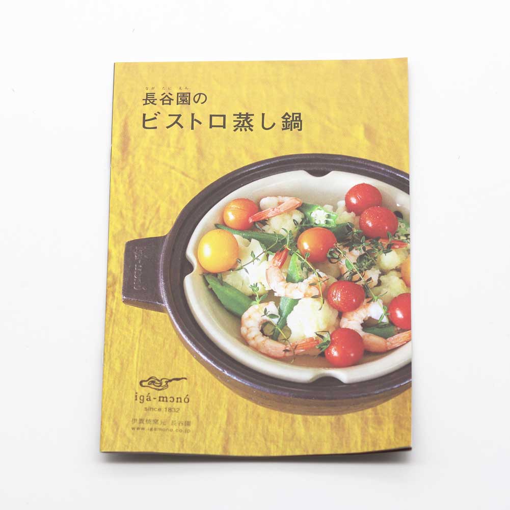 長谷園　伊賀焼　ビストロ　蒸し鍋　アメ小　ACK-25 長谷園 【正規取扱店】長谷園 ビストロ蒸し鍋 小 アメ ACK-25 機能土鍋