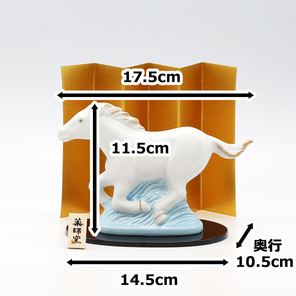 薬師窯 染絵招福午 駿馬 薬師38 干支 置物 令和8年 2026年 年末 年始