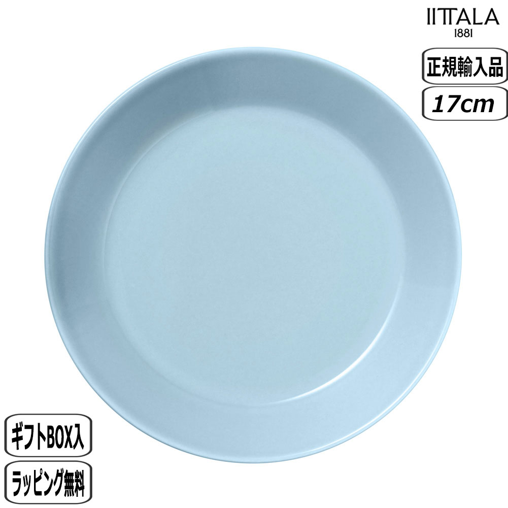 ティーマ 【正規取扱店】イッタラ iittala プレート 17cm アイスブルー
