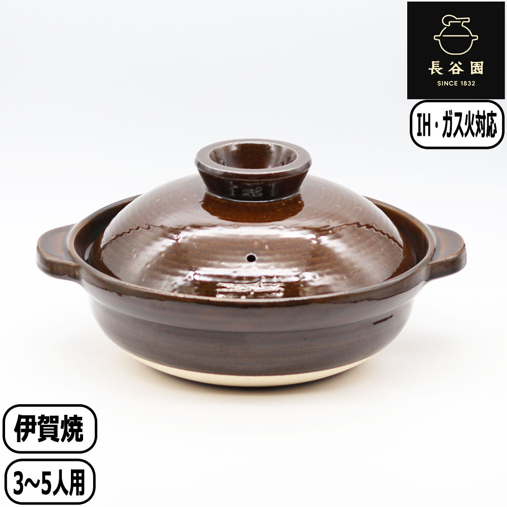 長谷園 【正規取扱店】長谷園 IH対応土鍋 アメ釉 大 3〜5人用 DC-08 直