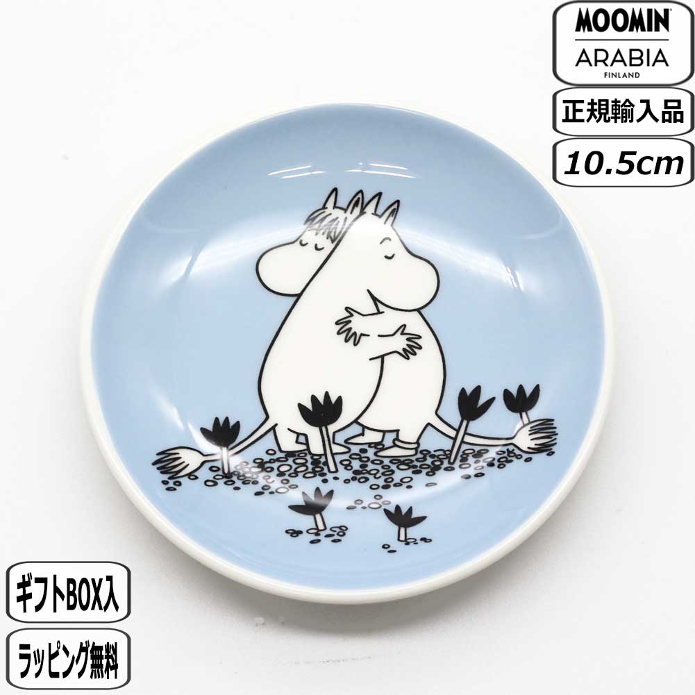 Moomin（ARABIA） 【正規取扱店】ARABIA アラビア ムーミン ミニ
