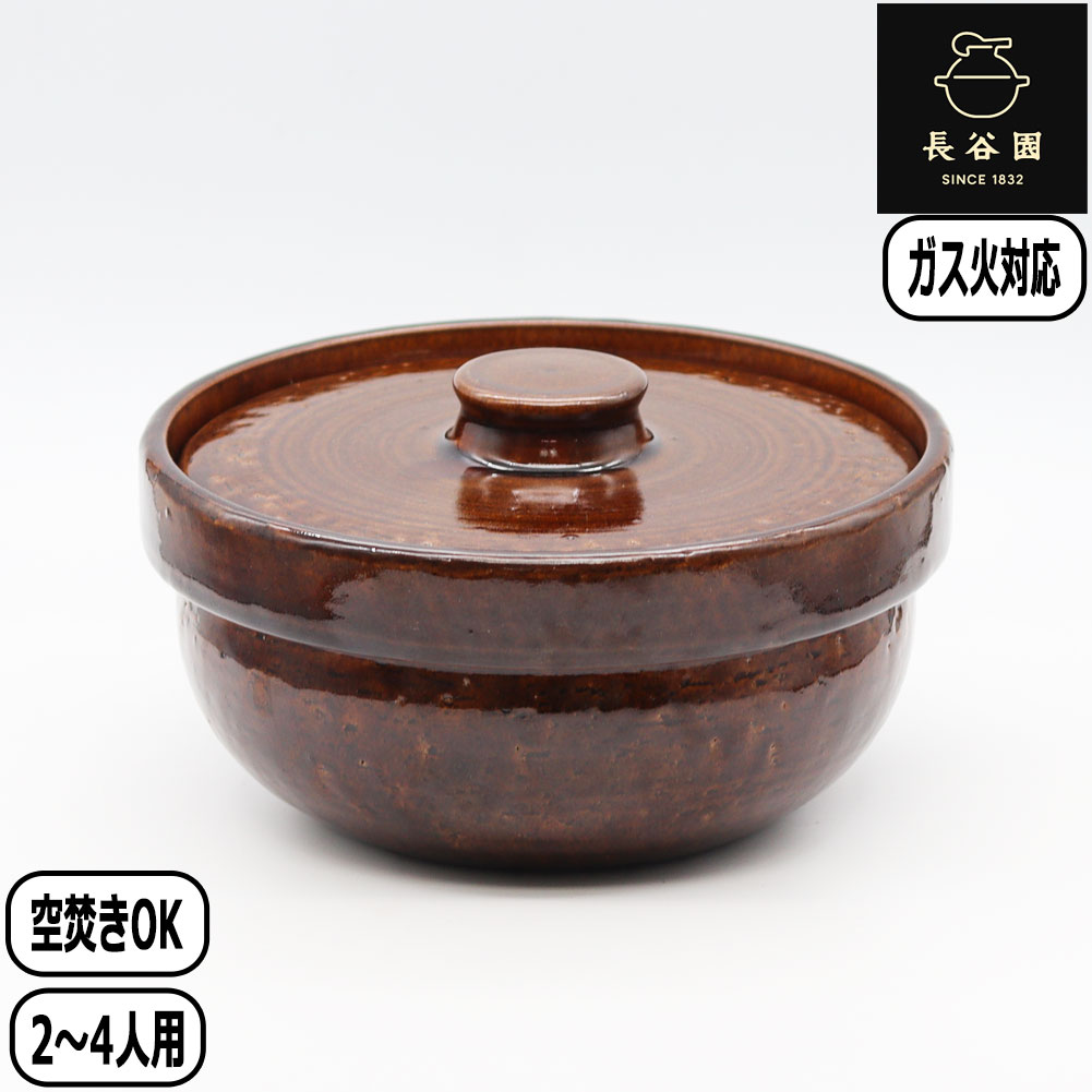 長谷園 【正規取扱店】長谷園 ロースト土鍋 ACK-87 伊賀焼 日本製 空