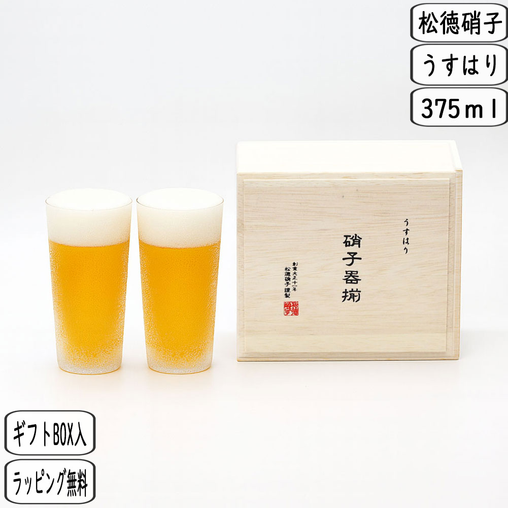 うすはり タンブラー L ペア 木箱入 2761020 松徳硝子 ビールグラス