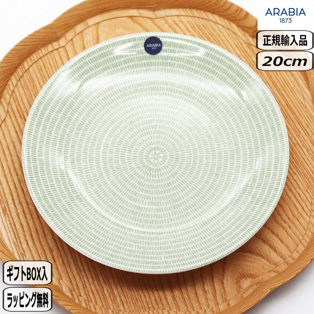 24h アベック 【正規取扱店】アラビア ARABIA 24th プレート 20cm