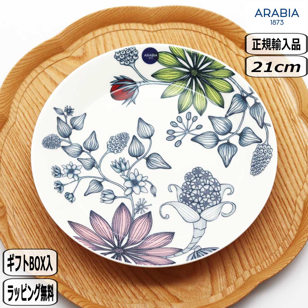 ARABIA（アラビア） 【正規取扱店】アラビア ルノ プレート 21cm