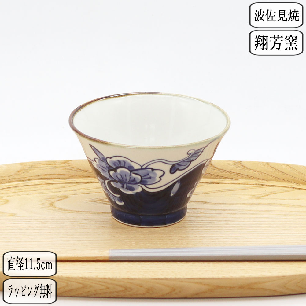 波佐見焼 翔芳窯 568碗 ボタン唐草 18071 茶碗 飯碗 陶器 手描き 西海