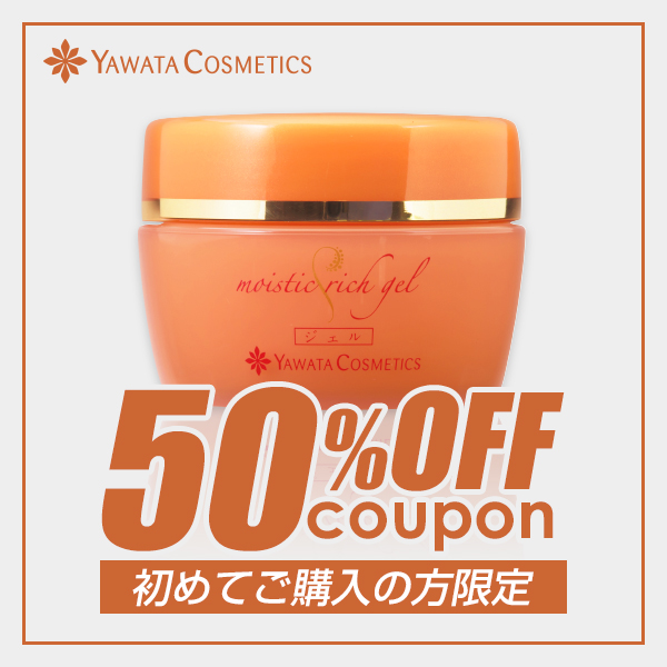 やわたの「初めてご購入の方限定『モイスティック リッチジェル』50%OFFクーポン」のクーポン