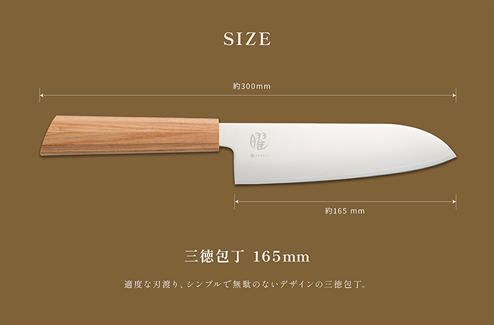 ヤクセル（YAXELL） 曜 いろは 165mm 三徳包丁 よく切れる 両刃 包丁