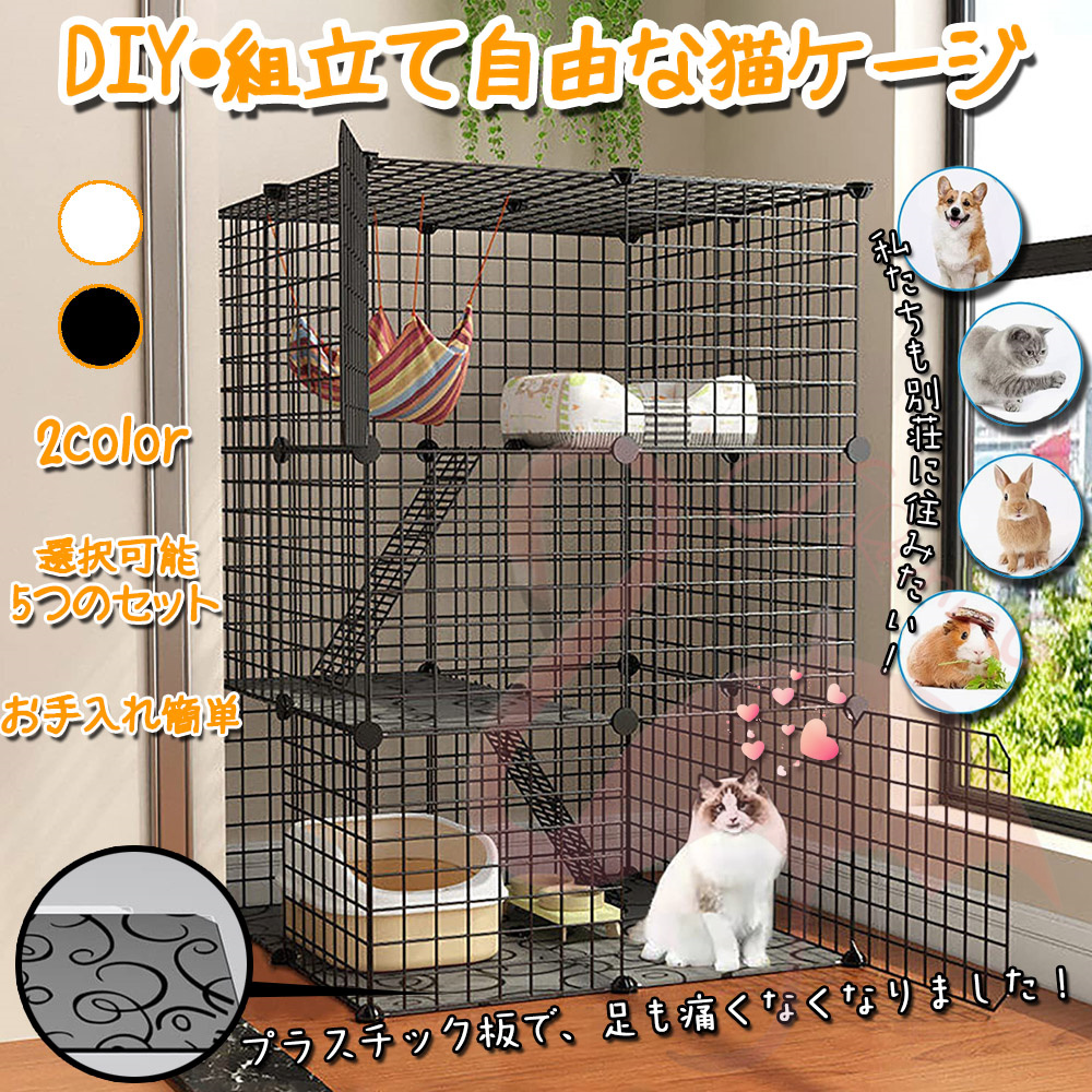 猫用ケージ 大型 2段 3段 おしゃれ DIY キャットケージ 折り畳み式 組立式 組替え お手入れ簡単 多頭飼い 小猫 仔猫 ラダー付き ペットゲージ ペット用品