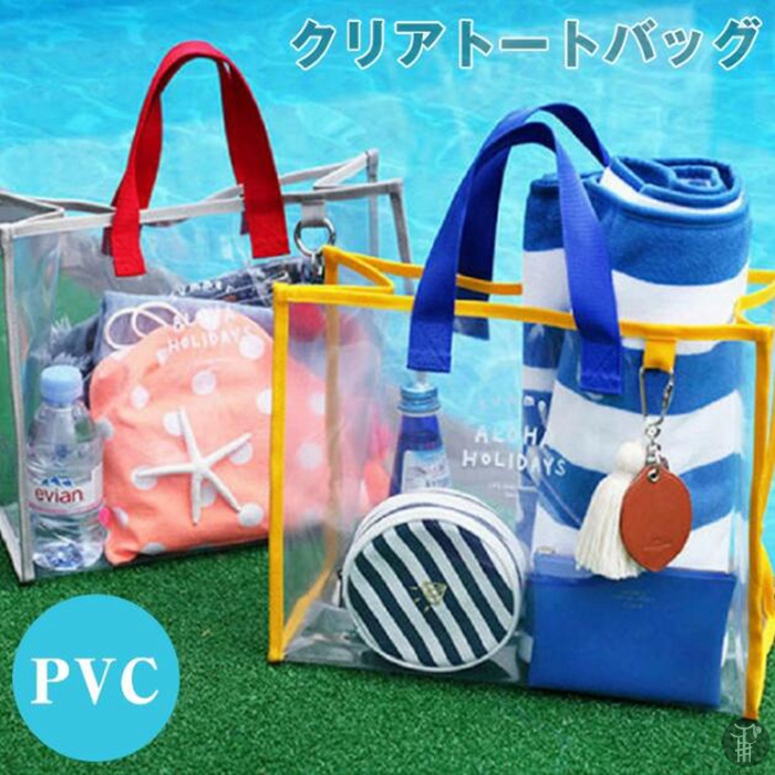 プールバッグ ビーチバッグ ビニールバッグ PVC クリアバッグ トートバッグ 大人 大容量 レディース リゾートクリアバッグ 透明 スイミングバッグ  :dwiss01:八癒ショップ - 通販 - Yahoo!ショッピング