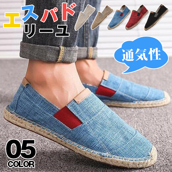 エスパドリーユ メンズ リネンシューズ スニーカー ローファー サマー