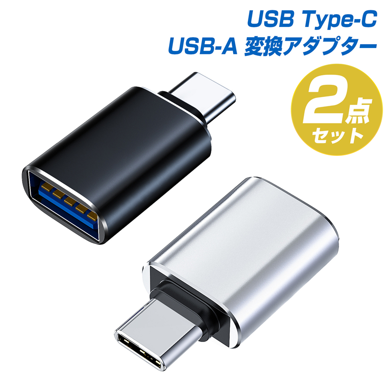 2¸Ä¥»¥Ã¥È USB Type-C¡Ê¥ª¥¹¡Ë USB3.0¡Ê¥á¥¹¡Ë OTGÂбþ ÊÑ´¹¥³¥Í¥¯¥¿ ¥¢¥ë¥ß¹ç¶â¥·¥§¥ë»ÅÍÍ ¥±¡¼¥Ö¥ë ¥¢¥À¥×¥¿¡¼ typec usbc