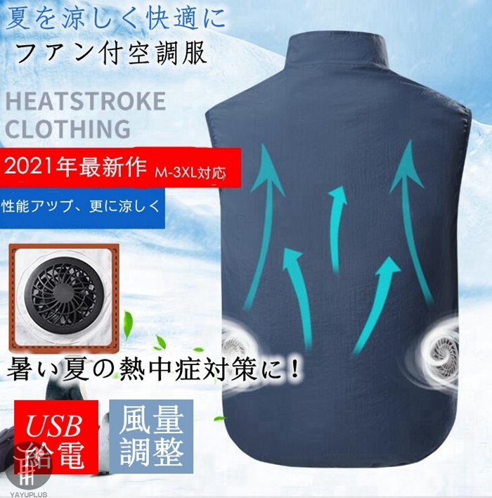 空調ベスト 空調服 ベスト 作業服 ファン付 USB給電  熱中症対策 紫外線対策 作業着 空調ウェア 男女兼用 仕事服 扇風機付き服 釣り 登山 代引不可 |  | 05