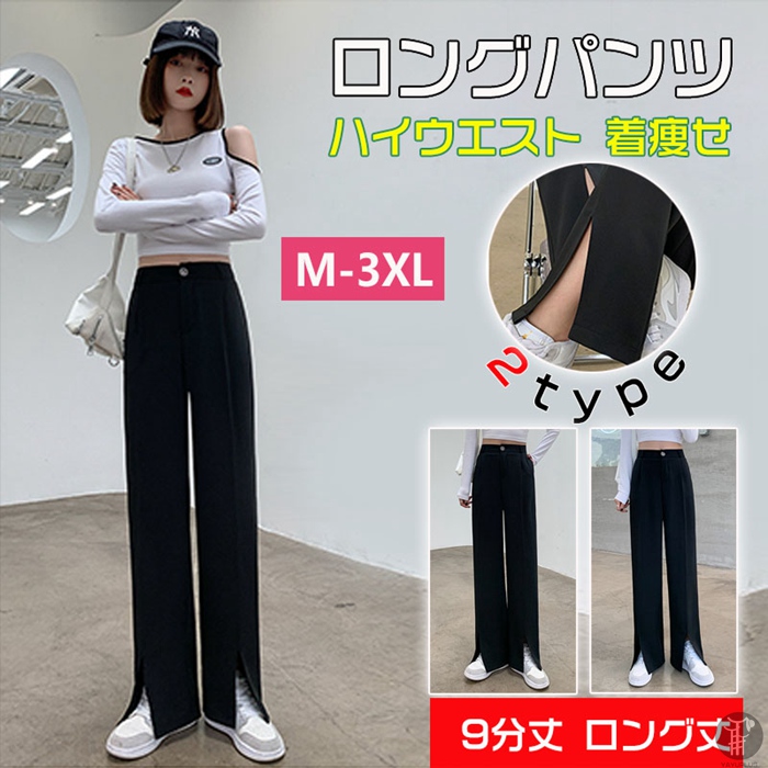 ロングパンツ ボトムス パンツ レディース チノパン スリット 涼しい 九分丈 ロング丈 スラックス テーパード 美脚 春秋 ハイウエスト 着痩せ 無地  :lzld02:八癒ショップ - 通販 - Yahoo!ショッピング