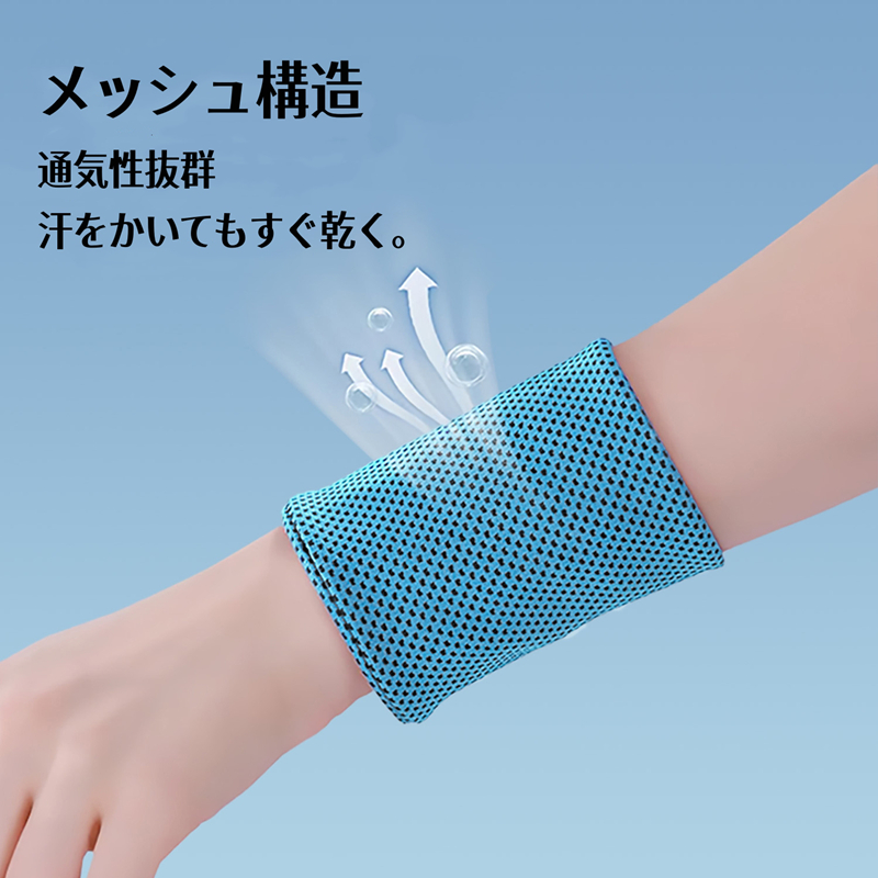 リストバンド 薄手 冷感 手首サポーター メッシュ 汗止め 時計の下 2枚