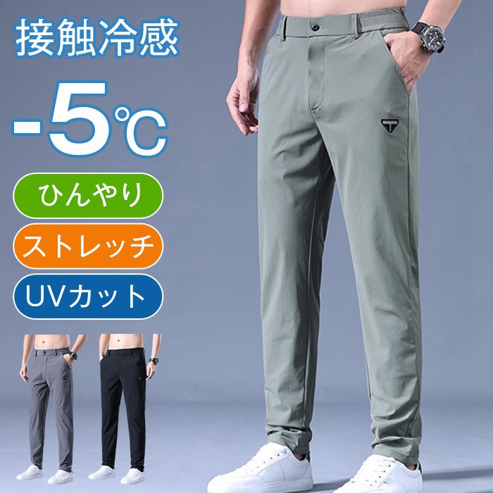 ストレッチパンツ メンズ    アイスシルク ゴルフパンツ 接触冷感  ロングパンツ スポーツパンツ 冷感パンツ 無地 速乾