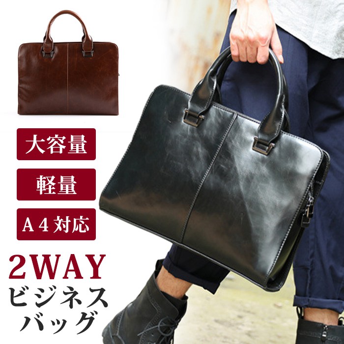 ビジネスバッグ メンズ 通勤バッグ 大容量 軽い レザー おしゃれ 2way 