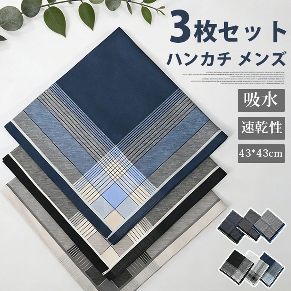 ハンカチ メンズ 3枚セット 綿 薄手 紳士 ハンカチタオル 通勤