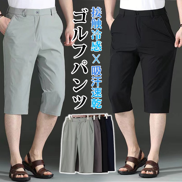 Yahoo! Yahoo!ショッピング(ヤフー ショッピング)ゴルフパンツ メンズ 接触冷感 ロングパンツ 吸汗速乾 ストレッチ カジュアルパンツ 涼しい 速乾 ボトムス 涼感  メンズ 薄手