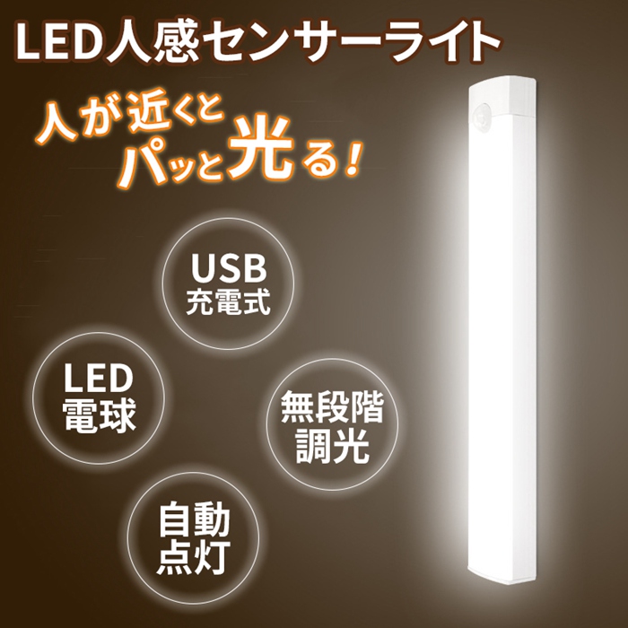 人感センサー ライト LED電球 2個/3個/4個セット 調光 センサー 常灯 2way 屋内 室内 USB 充電式 おしゃれ 玄関 省エネ 自動点灯 非常灯