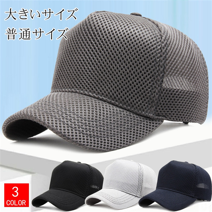 大きいサイズ メッシュキャップ キャップ 帽子 ゴルフ帽子 UVカット 大きめ ビッグサイズ 頭のの大きな方
