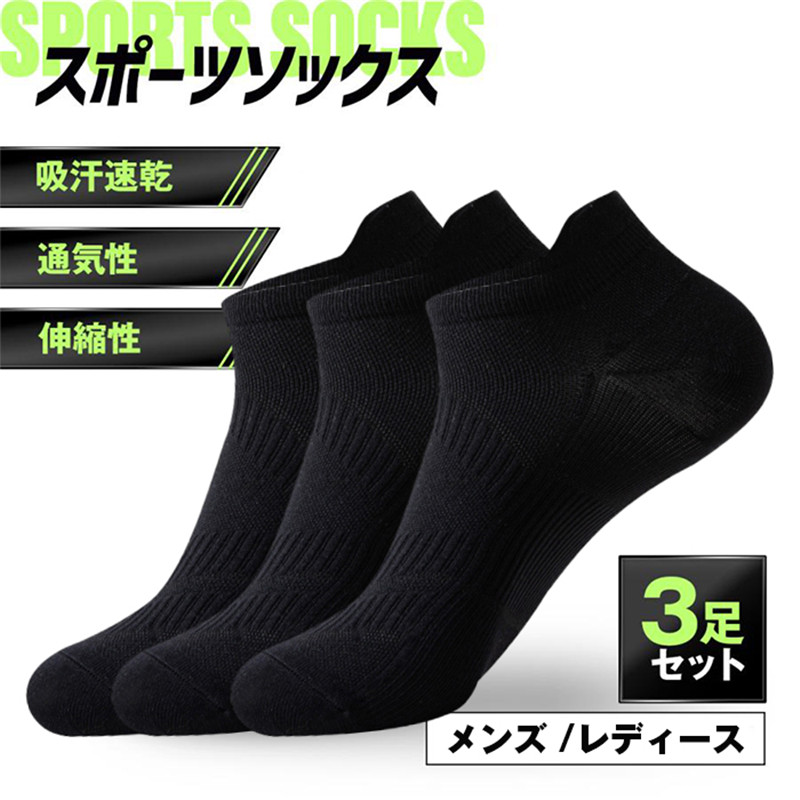 スポーツソックス メンズ レディース 3足セット 靴下 ランニング