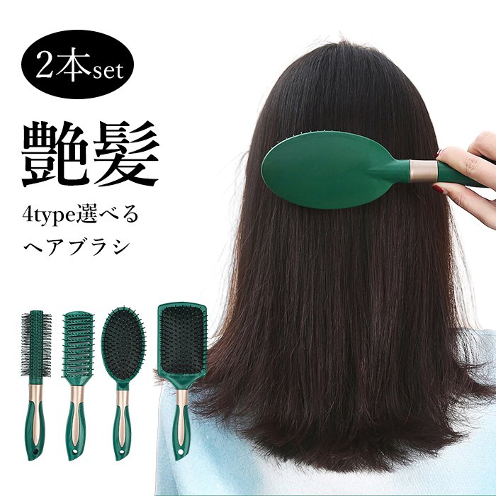 ヘアブラシ 2本セット 艶髪 ブロー パドルブラシ マッサージ ヘアー