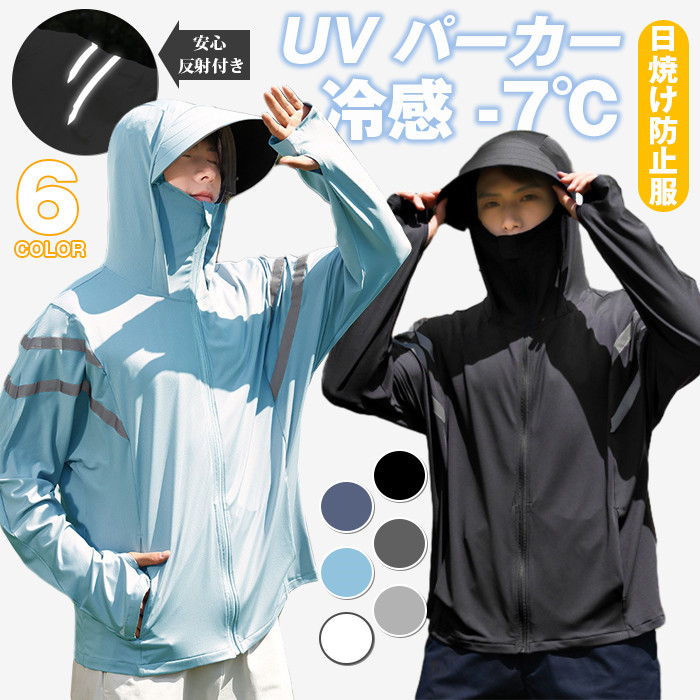 ラッシュガード メンズ UV パーカー 冷感 メンズ 長袖 遮光 つば UVカット アウター 通気口 指穴 取り外し日焼け防止服 大きいサイズ トップス 体型カバー | 
