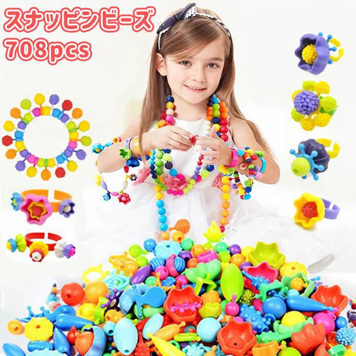 Yahoo! Yahoo!ショッピング(ヤフー ショッピング)スナッピンビーズ 708pcs アクセサリー キット ビーズセット 子供 誕生日