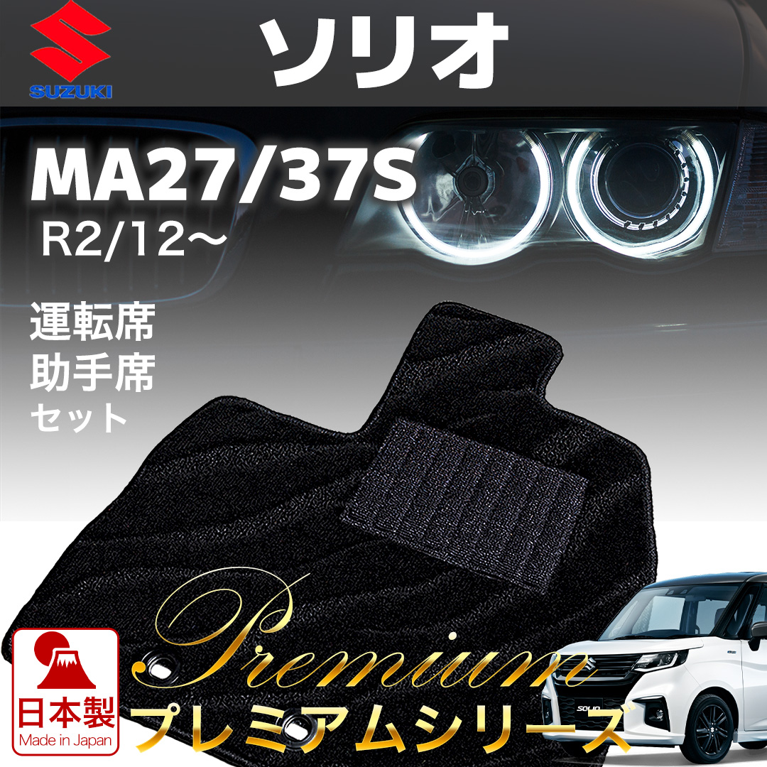 フロアマット スズキ ソリオ ソリオバンディット MA27/37S フロアマット 車 マット 令和2年12月 運転席 助手席 : szsol27-00  : YAZZOストア - 通販 - Yahoo!ショッピング