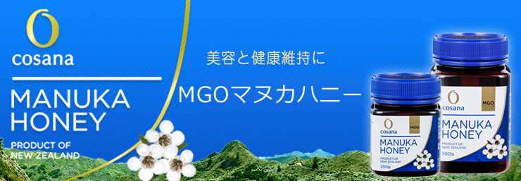 送料無料】コサナ マヌカハニーギフトセット（[MGO100+]×2 各250g