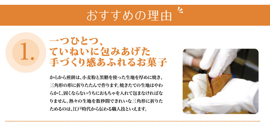 百貨店 まるやまからからせんべい10個入 宇佐美煎餅店 山形 鶴岡 お土産 おもちゃ 民芸品 ギフト 世界の人気ブランド