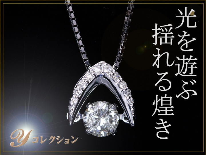 ダイヤモンド0.25ct K18WGダンシングストーンネックレス 人気デザイン