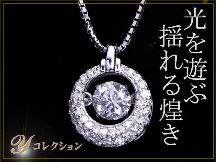 ダイヤの中で煌く ダイヤモンド0.25ct K18WGダンシングストーン