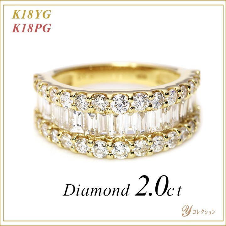 バケットダイヤ＆ラウンドダイヤ合計2.00ct 2カラット K18（WG・YG・PG