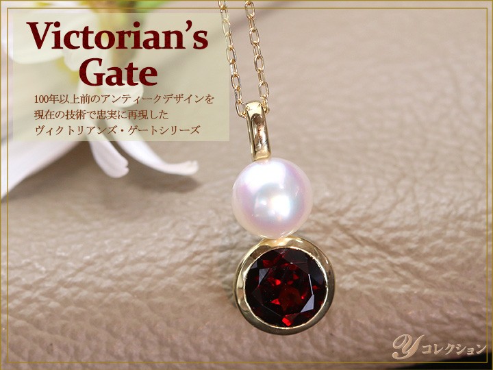 拘りジュエリーYコレクション - Victorian's Gateヴィクトリアンズ