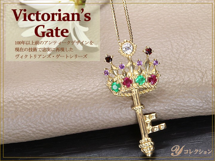 拘りジュエリーYコレクション - Victorian's Gateヴィクトリアンズ