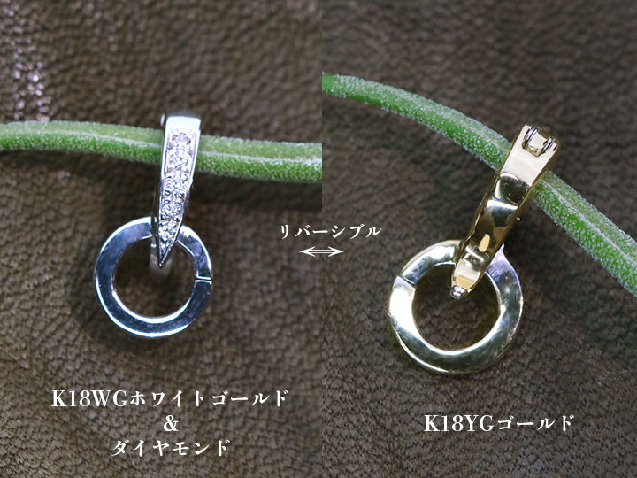 ペンダントトップ　K18PG ダイヤモンド0.60ct 開閉式バチカン付き ギフト応援プライス 万能マルチバチカンにリバーシブル登場 当店
