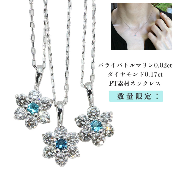 き*ん様 パライバトルマリン・ダイヤモンドネックレス 850Pt/900Pt 31787_10.jpg