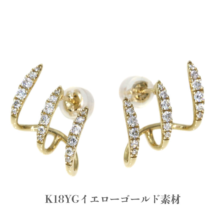 ダイヤモンド 合計0.52カラット   K18YGイエローゴールド、K18PGピンクゴールド、K18WGホワイトゴールド ピアス 耳たぶに寄り添う 3連のよう イヤカフ風 受注品の画像