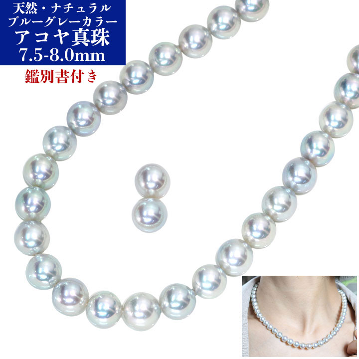 ギフト応援プライス 天然・無調整グレーカラー あこや真珠（和珠） 7.5